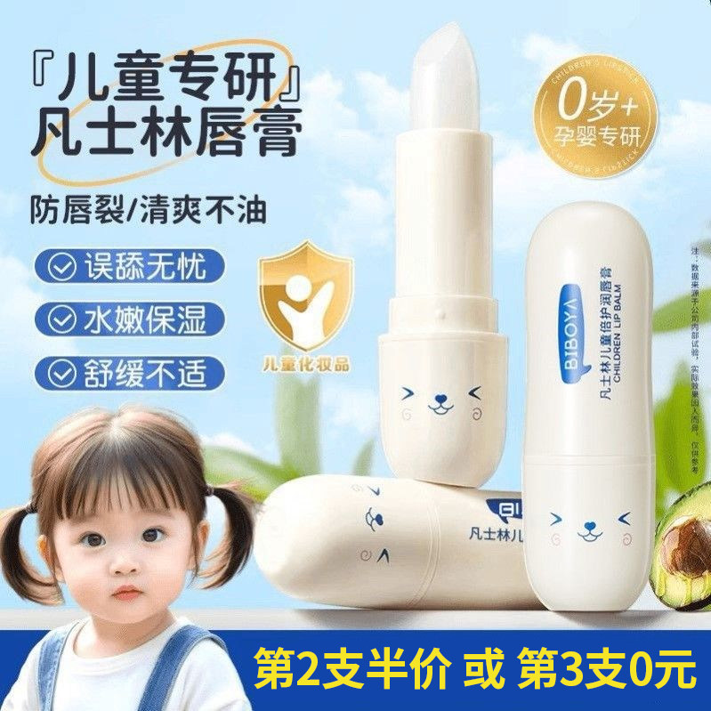 凡士林润唇膏儿童小女孩男孩专用秋冬季滋润保湿补水防干裂女正品,美容护肤/美体/精油,润唇膏,淘宝优惠券,粉丝福利购,淘宝优惠卷