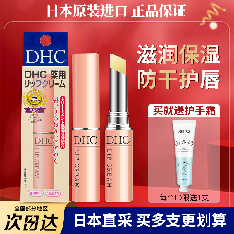 日本DHC唇膏天然橄榄油润唇膏淡化唇纹防干裂保湿滋润补水女 正品