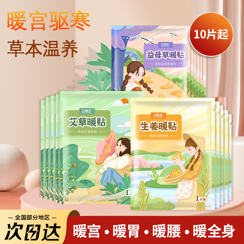 暖贴宝宝贴自发热保暖贴暖宫贴
