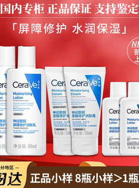 【现货正品】CeraVe适乐肤C乳C霜保湿润肤神经酰胺补水修复身体乳