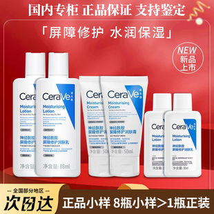 润肤神经酰胺补水修复身体乳 CeraVe适乐肤C乳C霜保湿 现货正品