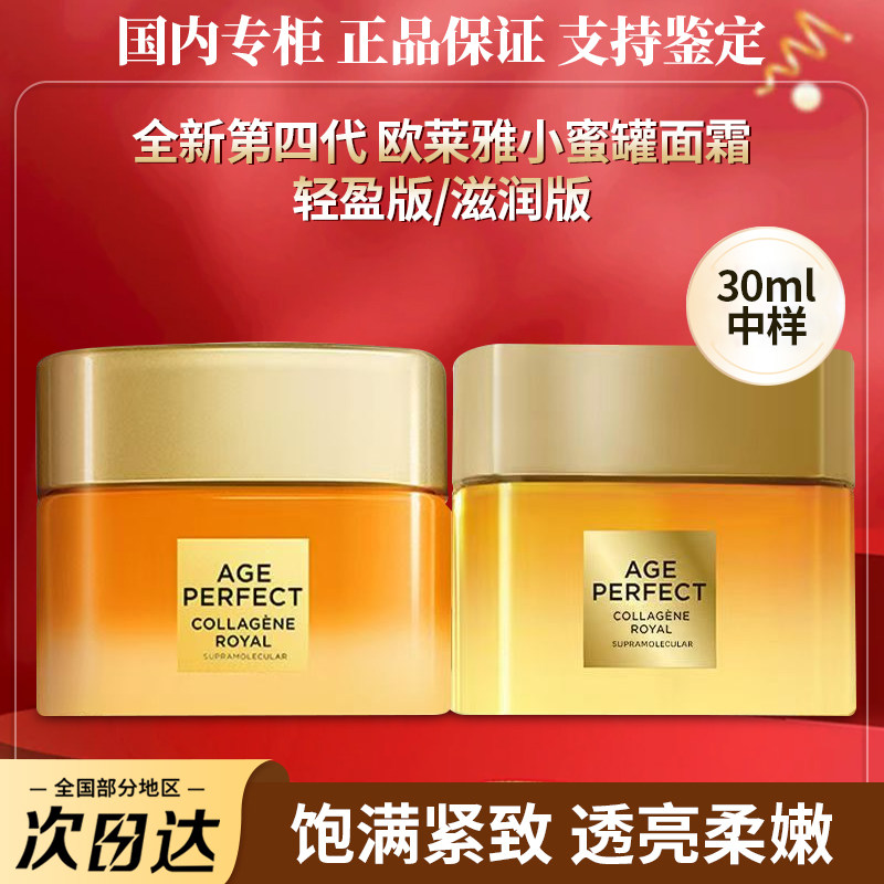 第4代欧莱雅小蜜罐面霜30ml中样