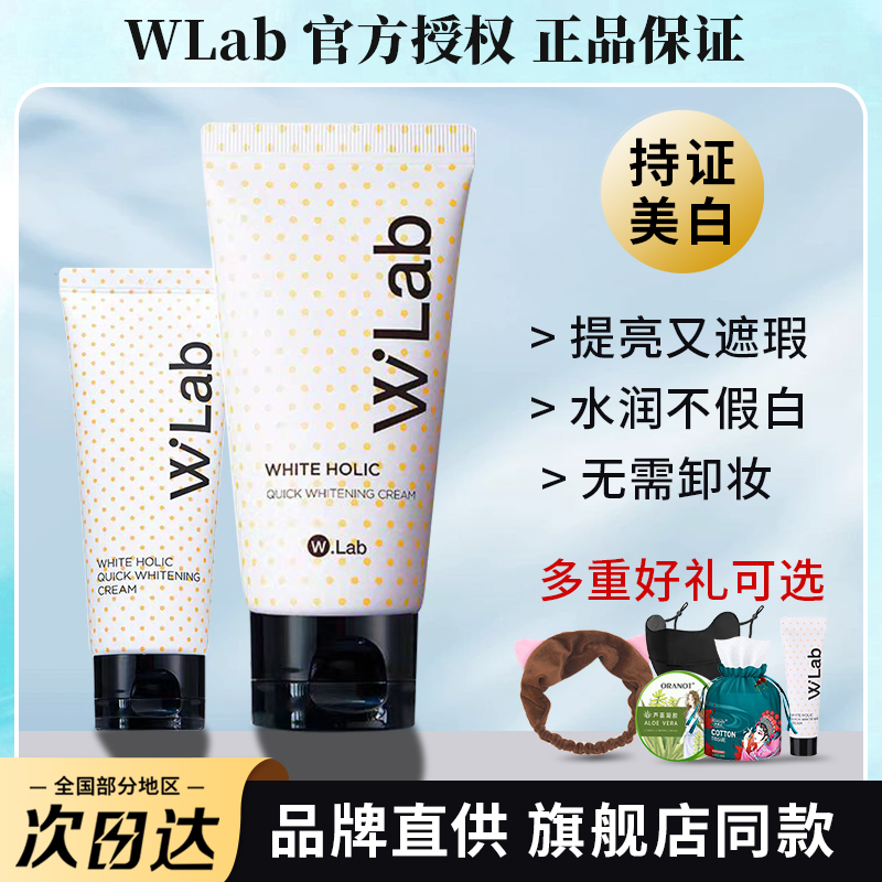 韩国原装进口WLab素颜霜中小样