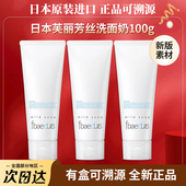 日本freeplus芙丽芳丝洗面奶氨基酸洁面深层清洁温和清洁100g正品