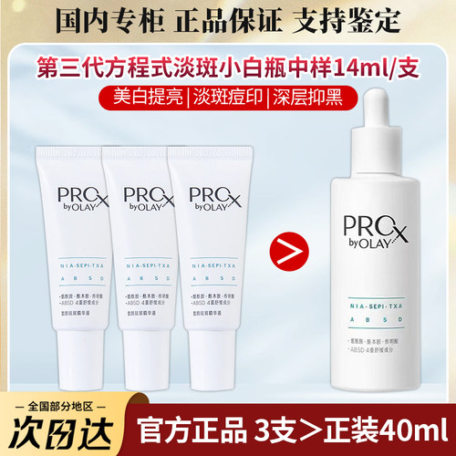 国内专柜正品小样玉兰油淡斑精华