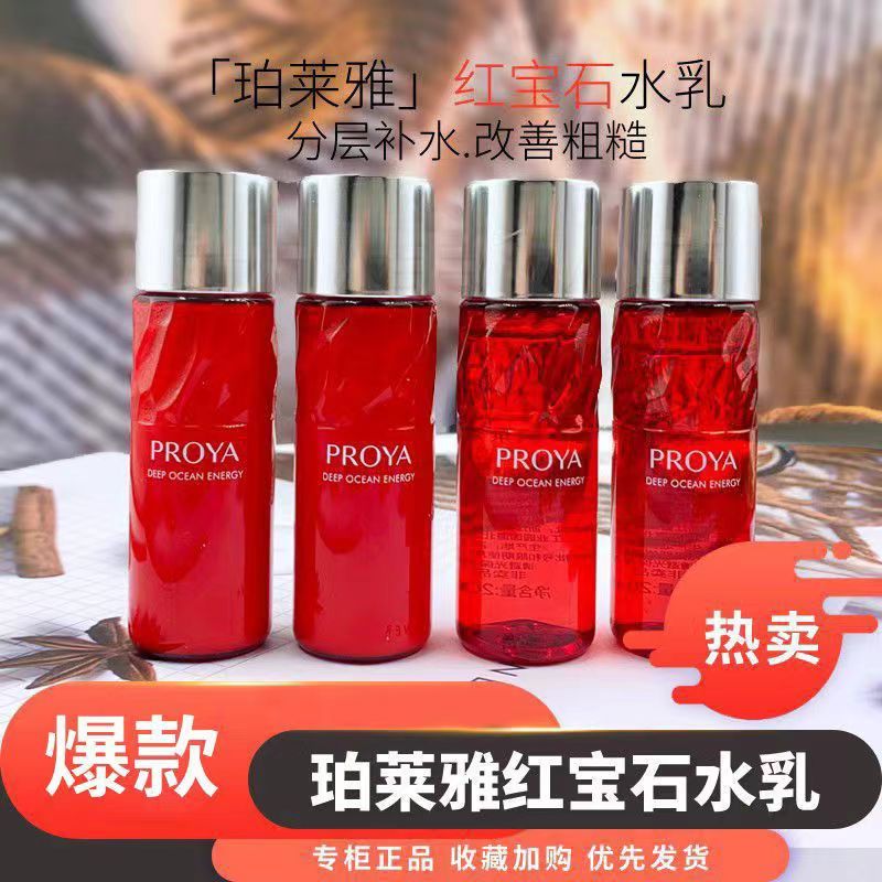 2.0版 珀莱雅红宝石水乳小样套装精华补水保湿淡纹紧致试用装20ml