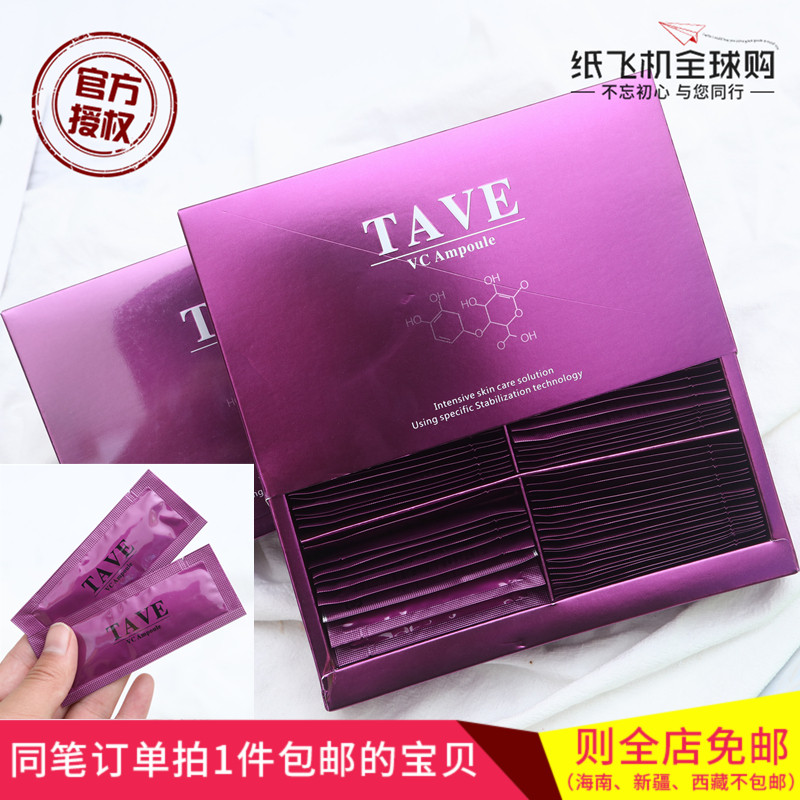10片起包郵 日本tave-vc安瓶干細胞精華液緊致補水保濕美白修復