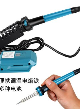 20v充电锂电电烙铁30秒快速发热