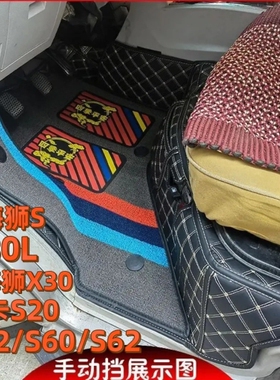 新海狮S Ⅹ30l金杯金卡S20/S22/S60/S62好运1号全包围脚垫威途x35