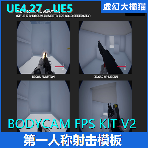 UE4UE5 BODYCAM FPS KIT V2 第一人称射击游戏模板军事 unrecord 商务/设计服务 设计素材/源文件 原图主图