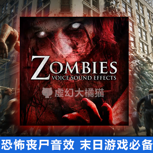 UE5虚幻4Zombies Voice Sound Effects末日丧尸音效死寂生化FPS