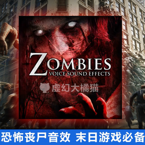 UE5虚幻4Zombies Voice Sound Effects末日丧尸音效 死寂 生化FPS