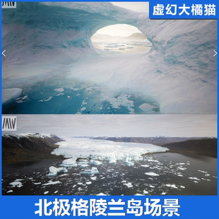 Greenland UE4UE5 Arctic 冰雪山 Landscape 北极格陵兰岛场景