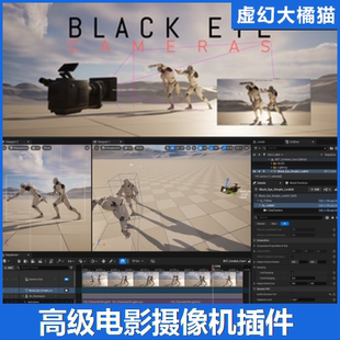 UE5 Black Eye Cameras 高级电影摄像机插件虚拟制片过场动画运镜