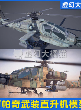 UE4虚幻5 Attack Helicopter 阿帕奇武装攻击直升机模型 AH64 FPS