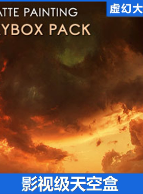 UE4UE5 Matte Painting Skybox Pack 影视级天空盒乌云极光丁达尔