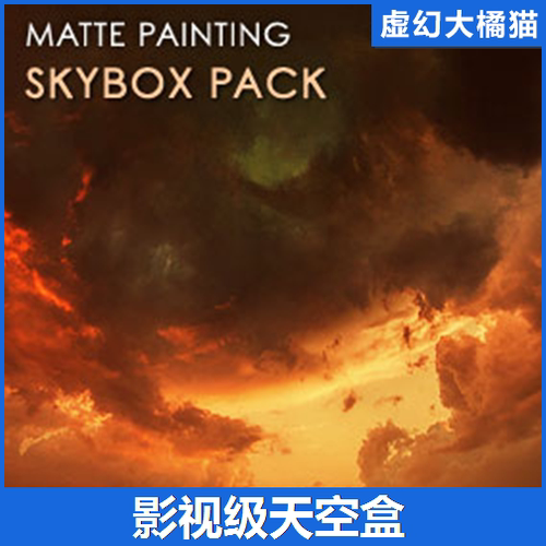 UE4UE5 Matte Painting Skybox Pack 影视级天空盒乌云极光丁达尔