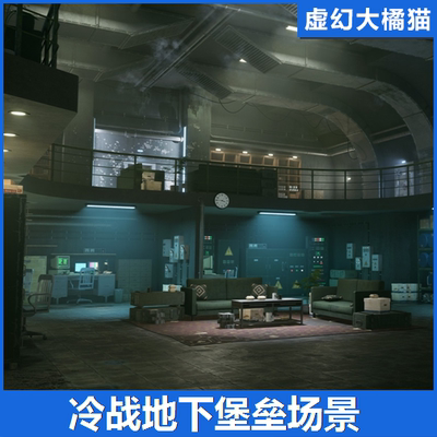 虚幻UE5.0+ Cold War Underground Bunker 冷战地下掩体地堡场景