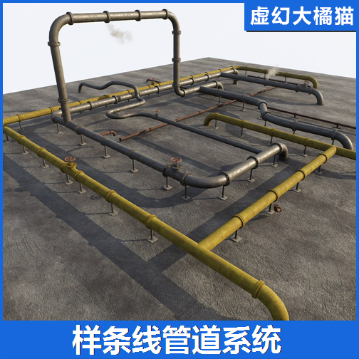 UE4虚幻5 Pipe System Pack 样条线管道系统蓝图下水道气管阀门弯 商务/设计服务 设计素材/源文件 原图主图