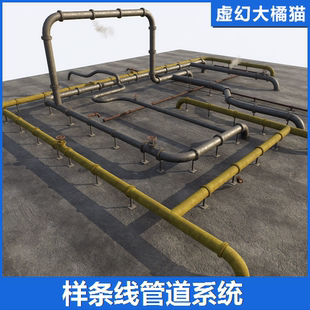 样条线管道系统蓝图下水道气管阀门弯 UE4虚幻5 Pipe System Pack