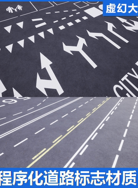 UE4虚幻5 PROCEDURAL ROAD MARKINGS 程序化道路路标材质斑马线