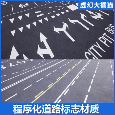 UE4虚幻5 PROCEDURAL ROAD MARKINGS 程序化道路路标材质斑马线