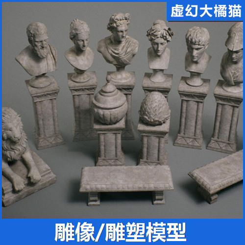 虚幻UE5 Stone Sculptures VOL.2 Statues and Benches石雕像雕塑