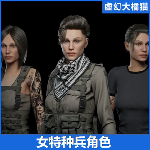UE5 Modular Female Soldier 女性士兵角色军事人物模型素材 NPC