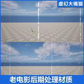 Old Movie Post UE5虚幻5 Process 老电影胶片旧效果后期处理材质