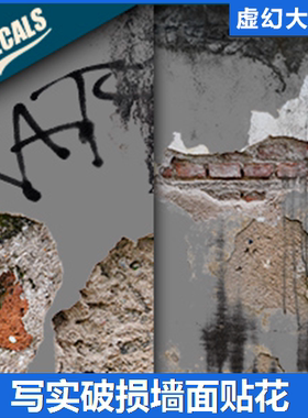 UE5虚幻5 Decals Walls and Paint Vol. 1 墙面破旧损坏脏渍材质