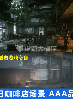UE5虚幻4Post Apocalyptic Abandoned Coffee Shop末日咖啡店丧尸