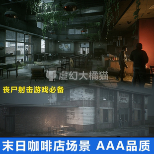 UE5虚幻4Post Apocalyptic Abandoned Coffee Shop末日咖啡店丧尸