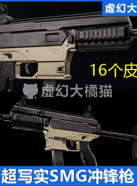 UE4虚幻5 FPS SMG 01 超写实冲锋枪射击游戏武器模型 FPS TPS COD
