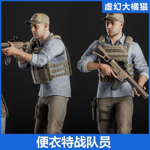 UE5虚幻 Military Soldier 便衣特战队员士兵人物角色FPS特种部队