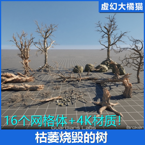 虚幻4UE5 Broken and Burned Trees Pack 枯萎烧毁树木模型 素材