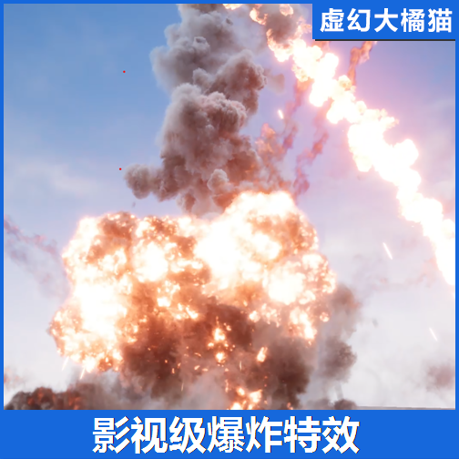 UE5 Cinematic Explosions - Fire Laser 影视级火焰激光爆炸特效