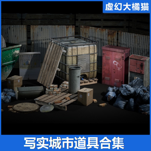 UE4虚幻5 Urban Props Vol. 1 写实城市物品模型垃圾废弃砖油桶