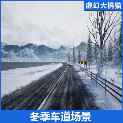 UE4UE5 Winter Racing  汽车冬季国家公路雪地道路赛道国道场景