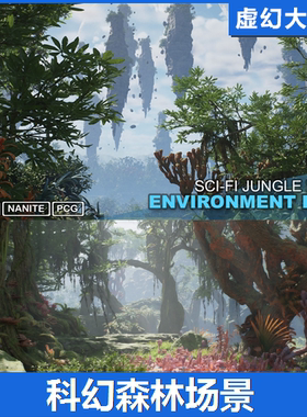UE4虚幻5 Scifi Jungle Biome 未来科幻森林场景植物群落古树藤条