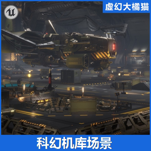 UE4虚幻5 Sci-Fi Hangar 科幻机库大型科幻飞机库环境场景未来FPS