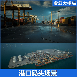 UE5 HAWKNEST - Shipping Port (Modular)码头港口集装箱场景吊车