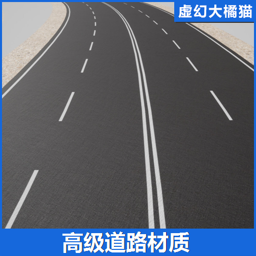 UE4虚幻5 Advanced road materials 道路面材质公路柏油马路地形