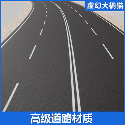 UE4虚幻5 Advanced road materials 道路面材质公路柏油马路地形