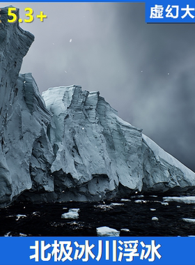 UE5虚幻5 Arctic Cliffs 北极冰山川浮冰悬崖岩石大海岛环境场景