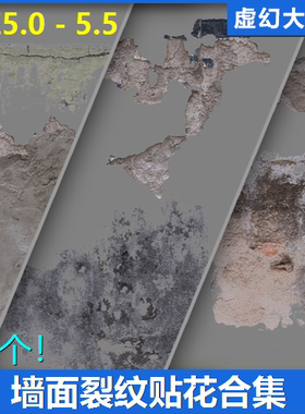 UE5 Decals Cracks Walls Floors 墙面地面裂纹脏迹污渍材质贴花