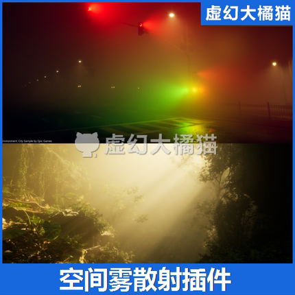 UE4虚幻5 Screen Space Fog Scattering 空间雾效果插件丁达尔光