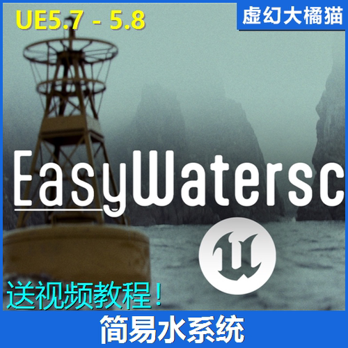 UE5.7+ Easy Waterscape Realtime Ocean Water System 海洋水面