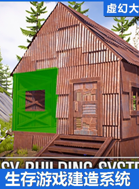 UE5虚幻4生存游戏建筑建造破坏交互系统Easy Building System v10