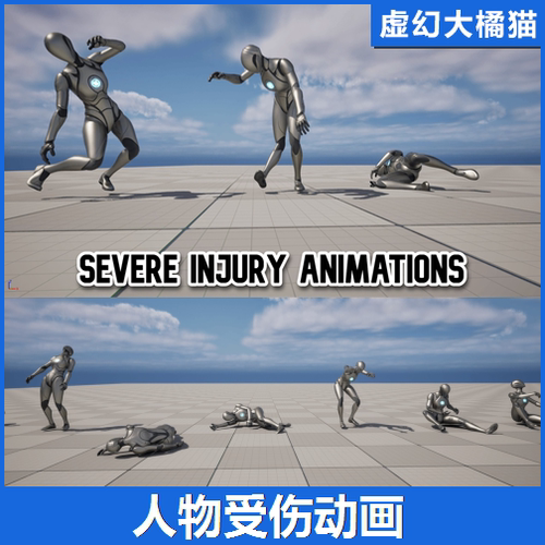 UE5人物受伤枪击倒地死亡动画