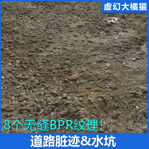 UE4虚幻5 Dirt Terrain Pack 2 道路脏迹水坑水渍泥土路材质BPR